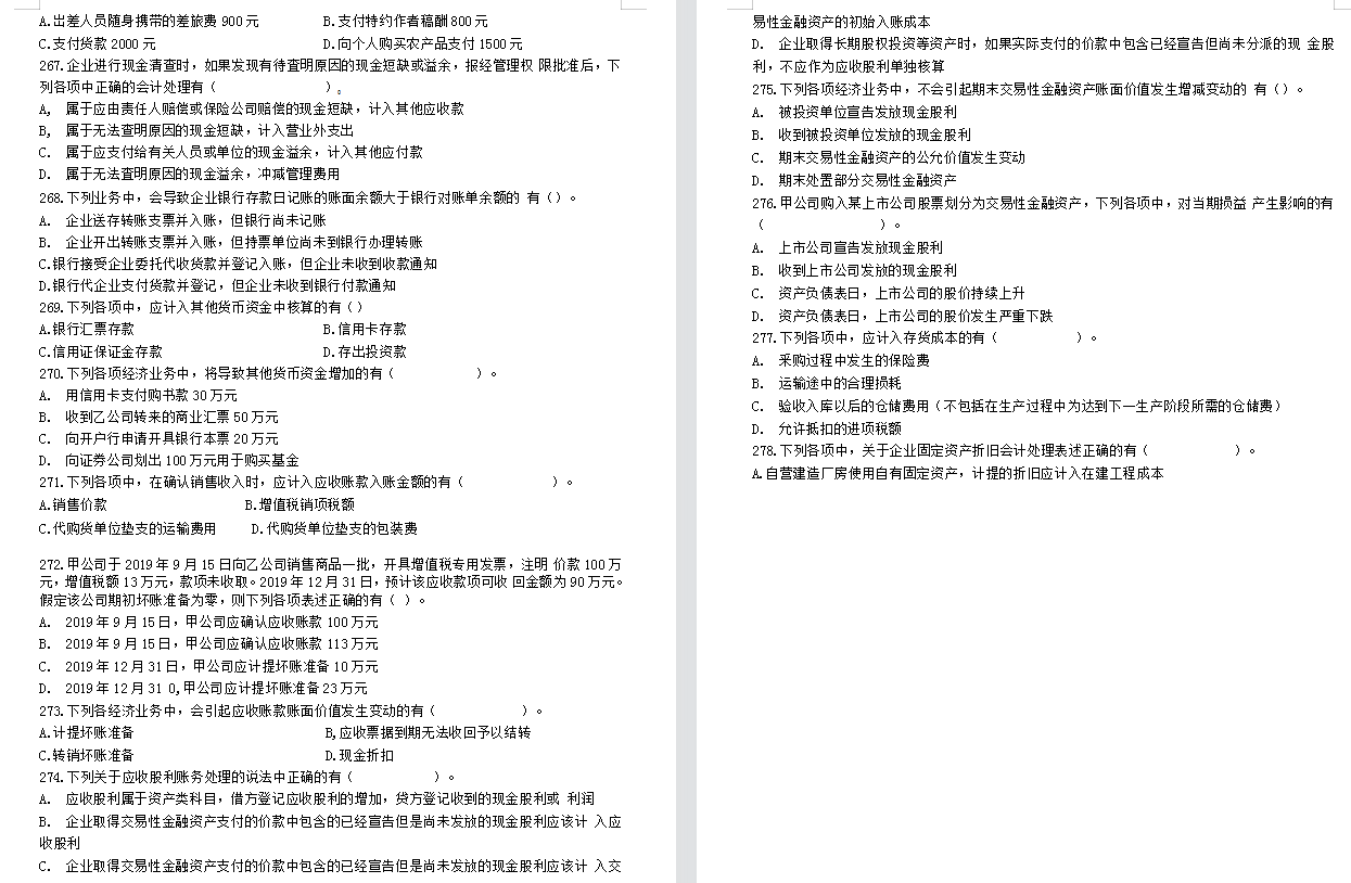 背了不代表会，2022初级会计实务必刷550道题，助力一次通关