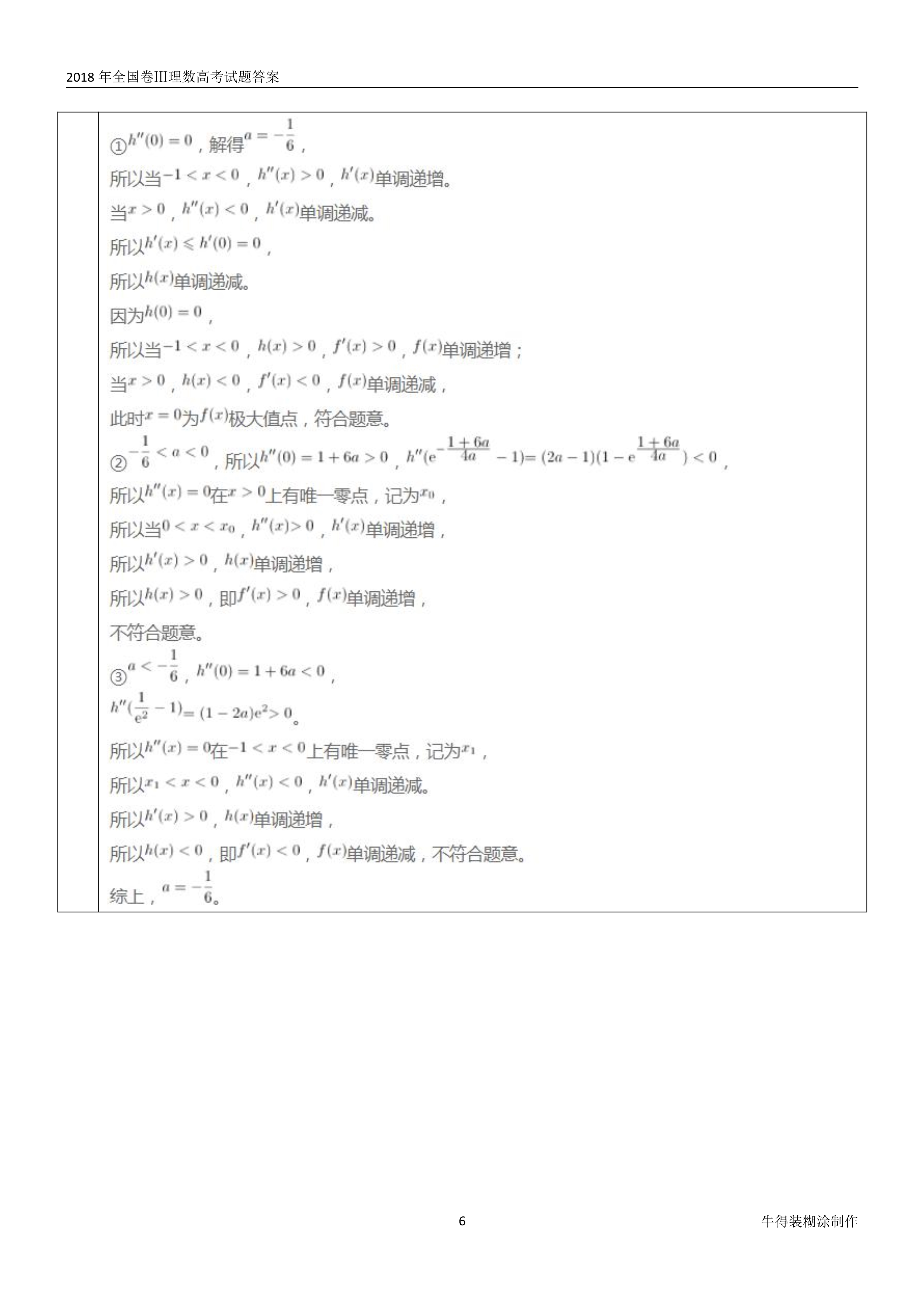 原题展示：2018年高考数学全国卷真题Ⅰ、Ⅱ、Ⅲ卷文理齐全