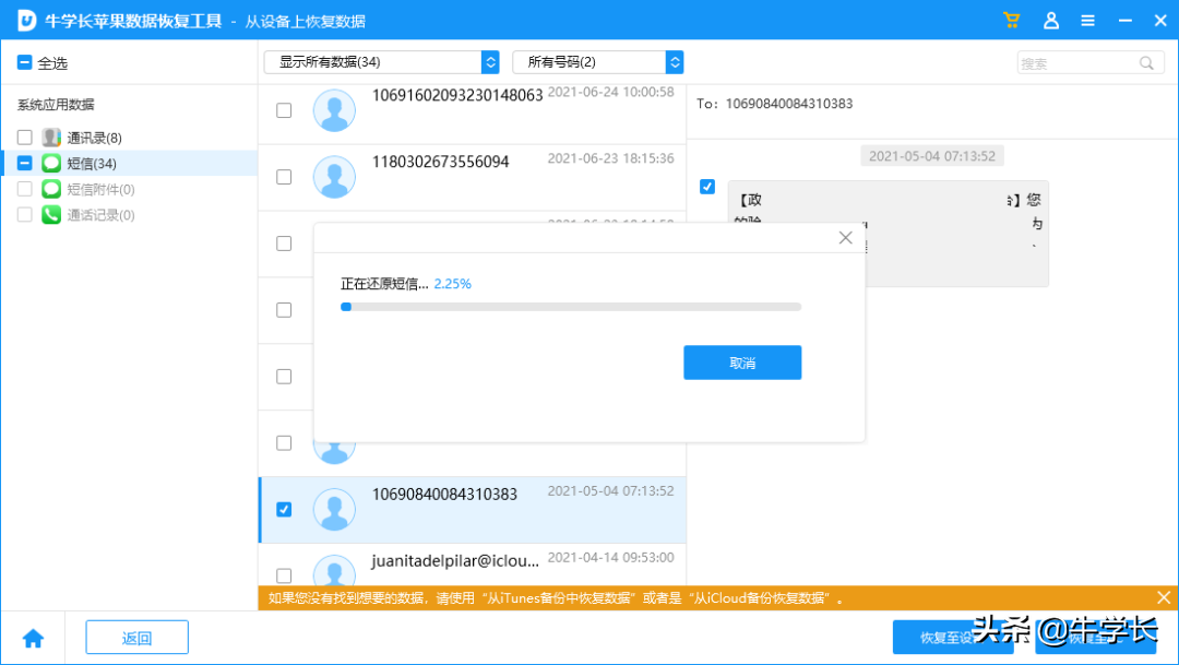 苹果短信怎么恢复，苹果删除的短信如何恢复？