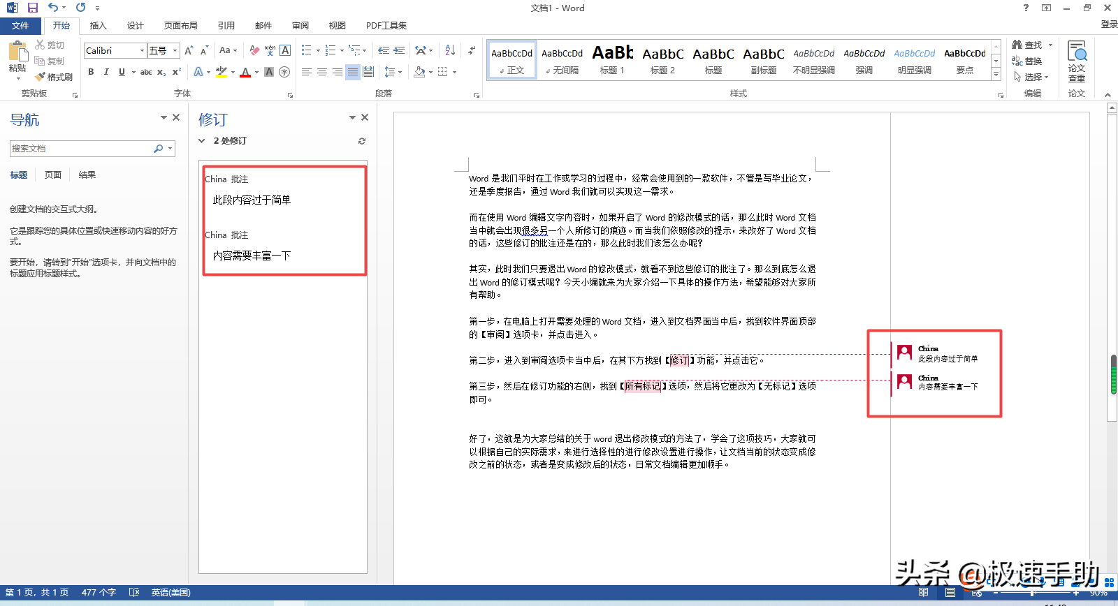 Word的修改模式怎么退出(word怎么把改写关掉)