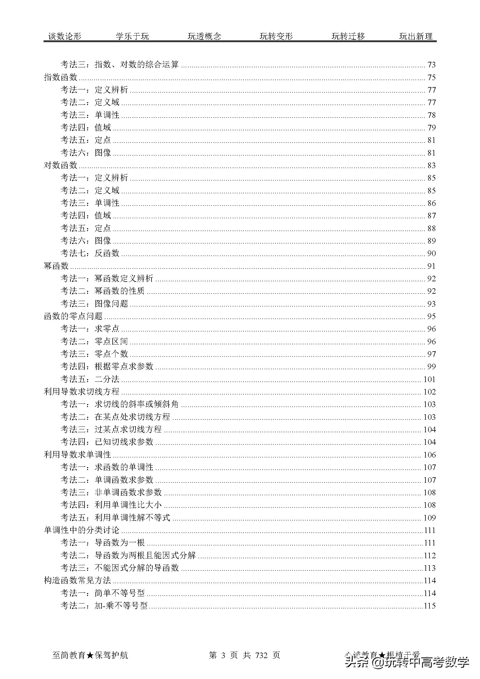 2021年02期：2022年高考数学题型全归纳突破