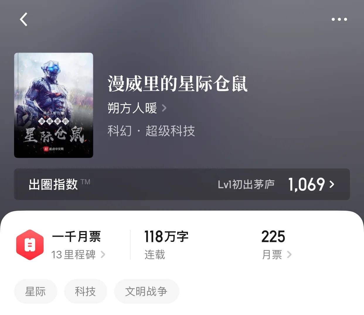 几本文明战争小说，虽然他们在幻想中，但是不禁感叹一声生灵涂炭