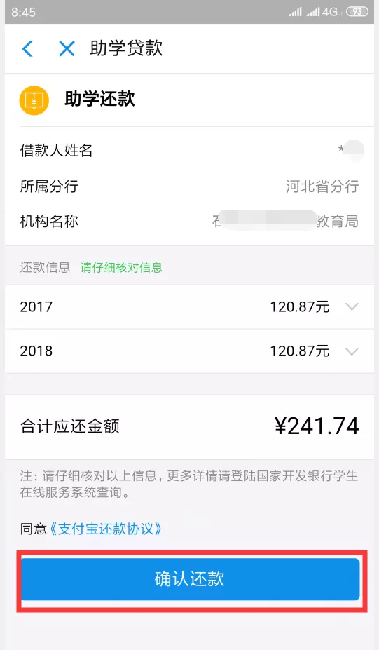 生源地助学贷款支付宝,生源地助学贷款支付宝账号怎么查看