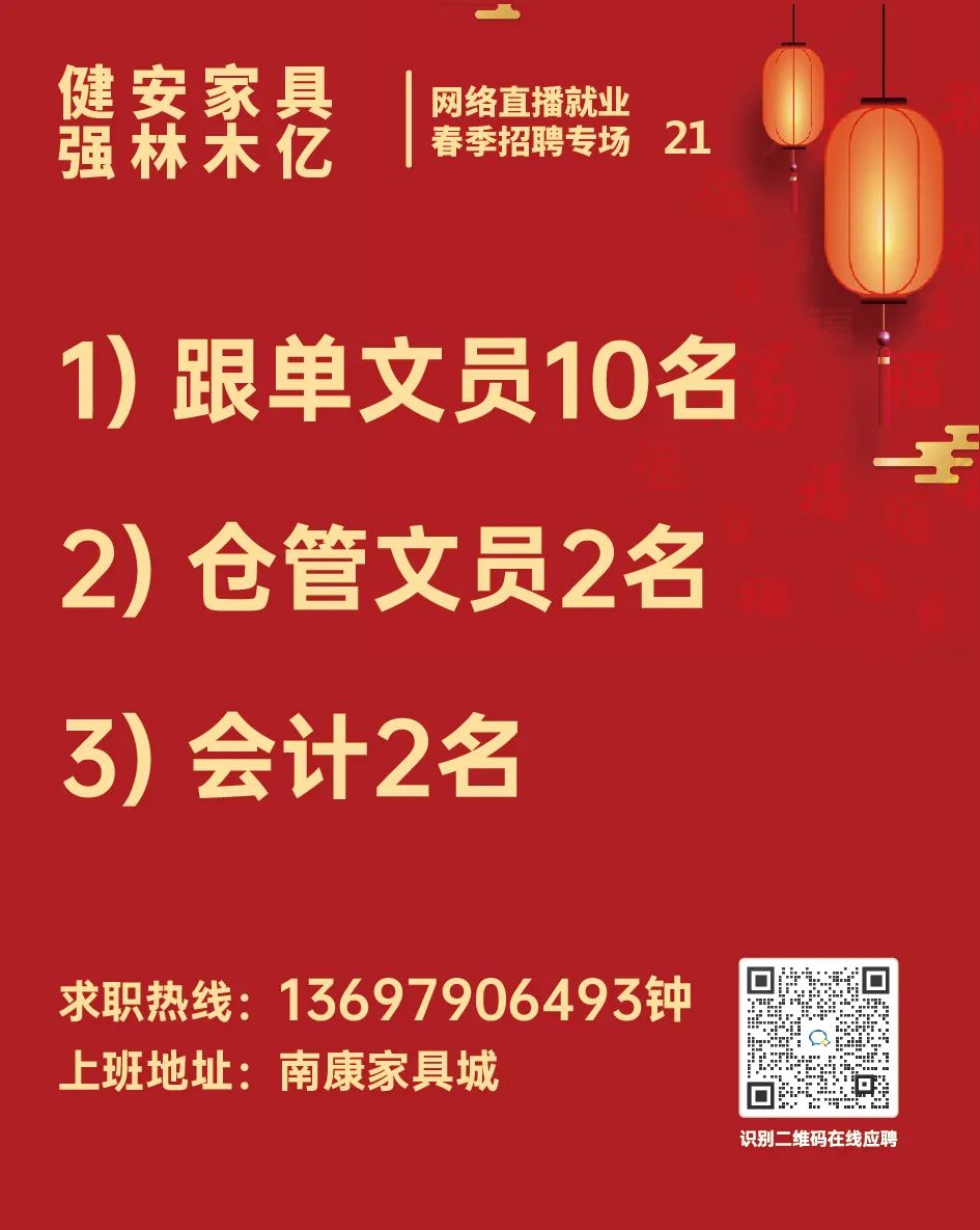 南康人才网最新招聘信息（南康区2021年春季网络直播就业招聘会即将举办）