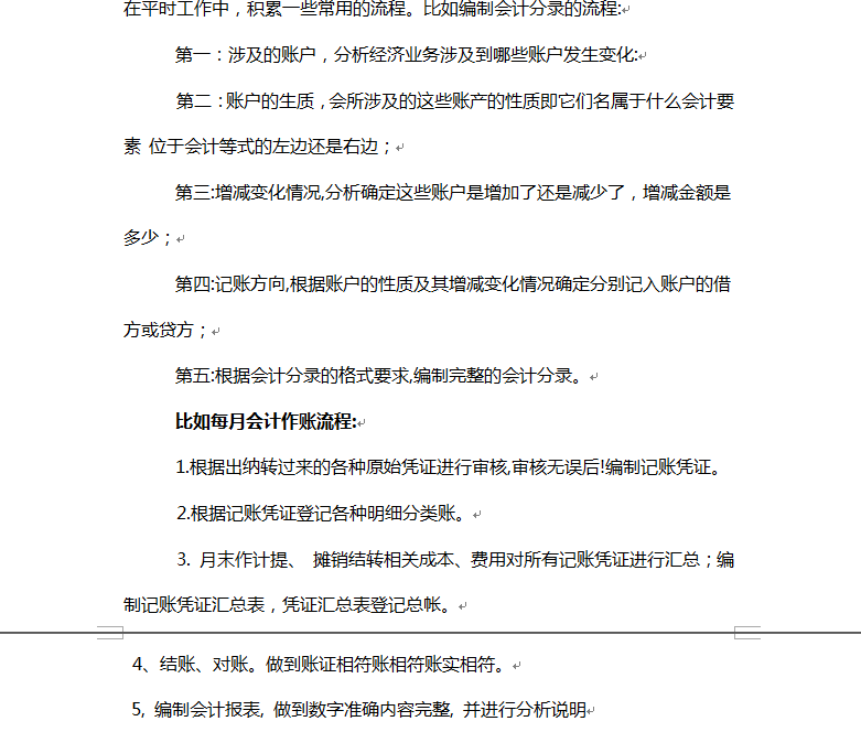 20年老会计整理的会计做帐十大技能，内容实用，做账其实并不难