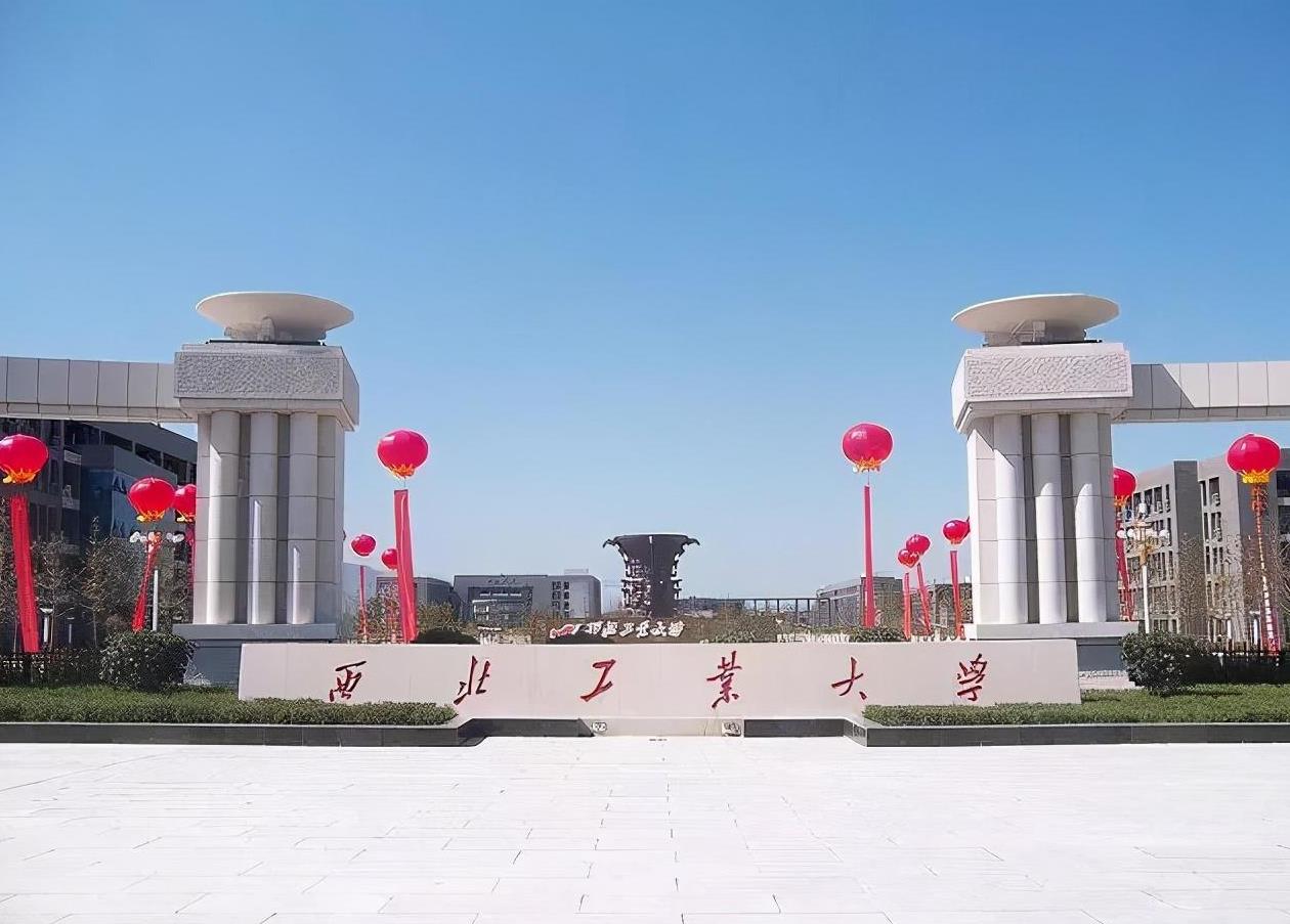 西安两所工科强校，985的名牌大学，都是部级直属高校