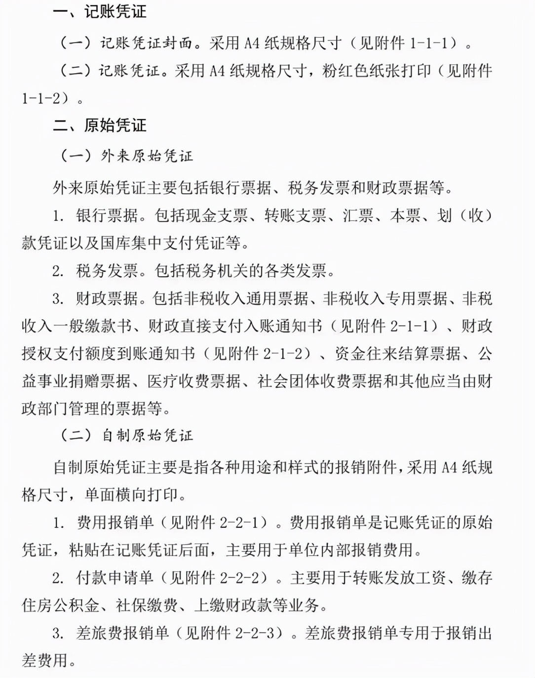 会计凭证格式,会计凭证格式及内容