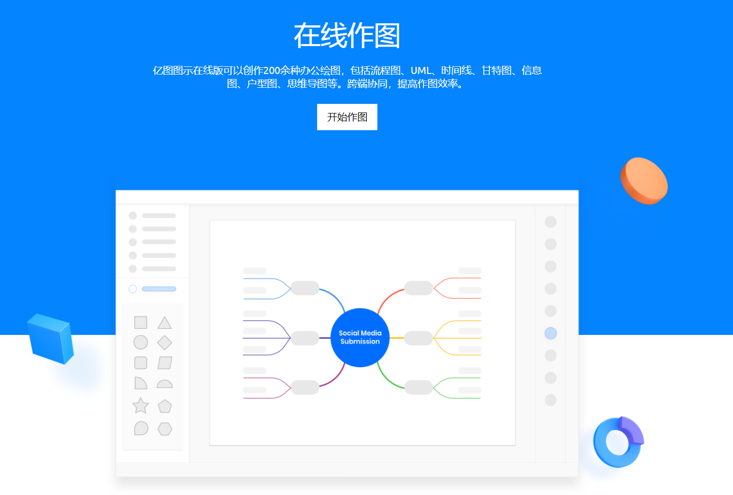 亿图图示在线版亿图图示在线版简单高效