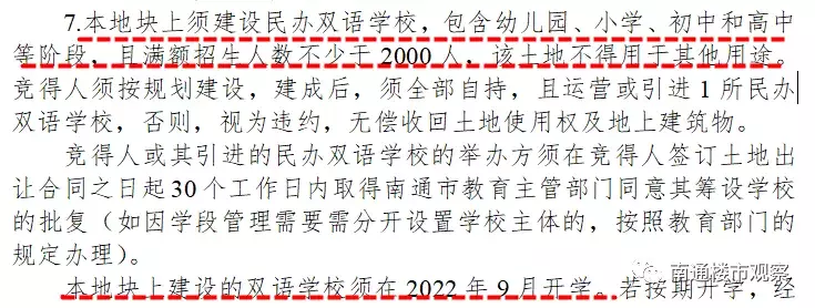 重磅利好！南通又一国际双语学校地块挂牌，2022年9月前开学