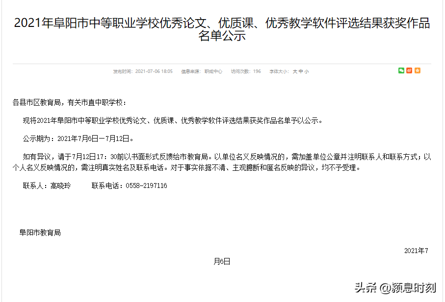 阜阳市教育局重要公示！涉阜阳理工学校、阜阳职业技术学院等