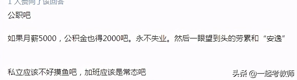 教师招聘：月薪5千公职教师VS1万2私立教师，你选谁？