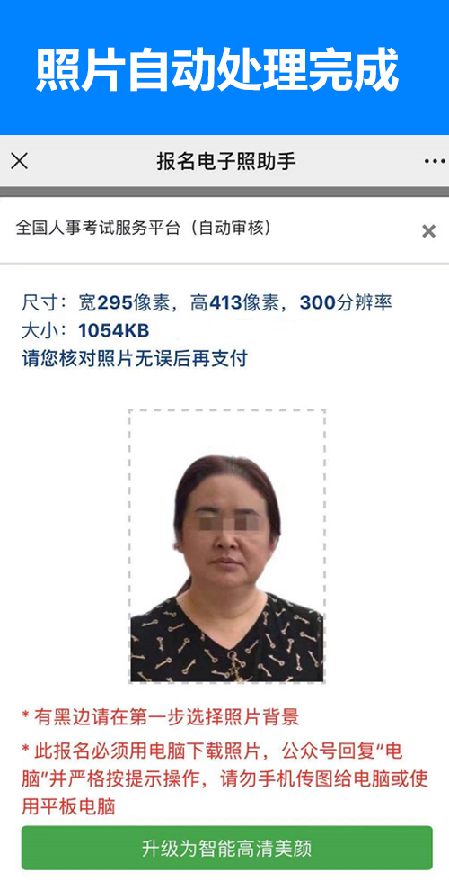 黑龙江特岗教师报名照片要求及证件照换底色修改尺寸方法