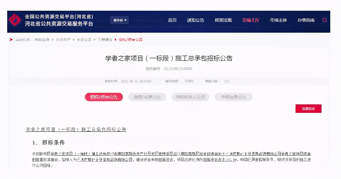 北京又一家巨头落地燕郊！位置曝光，占地3万多平