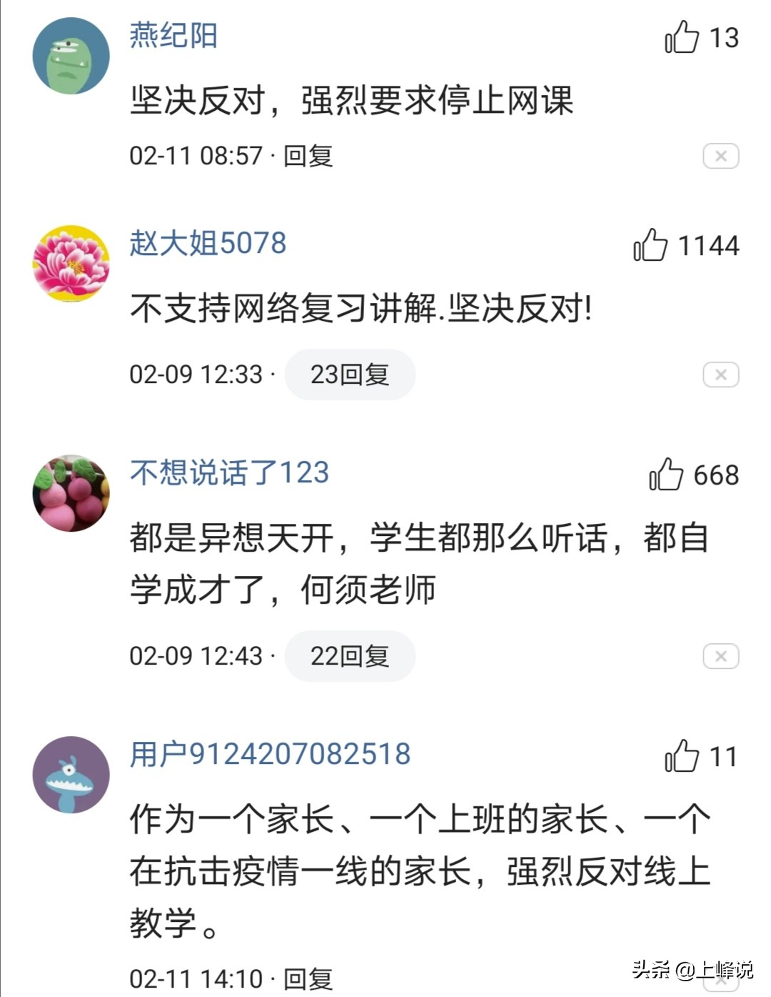 关于仙桃一中网上教学事故(网课吐槽声一片，老师和家长都说被逼疯了)