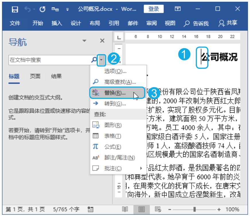 文本替换的这3种用法，你是否全都知道怎么用？