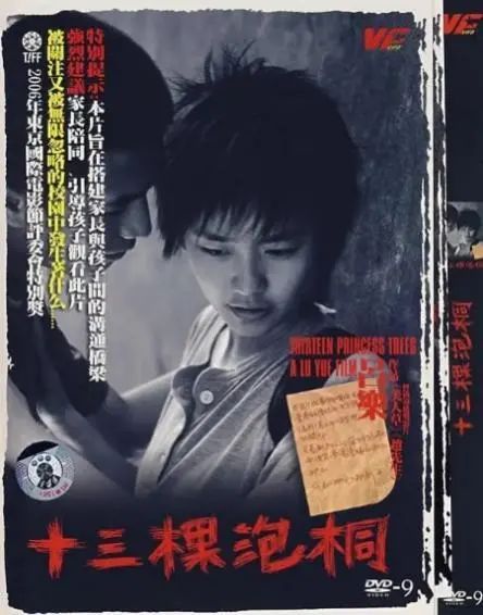 残酷青春与生活的交刃——东京电影节获奖电影《十三棵泡桐》