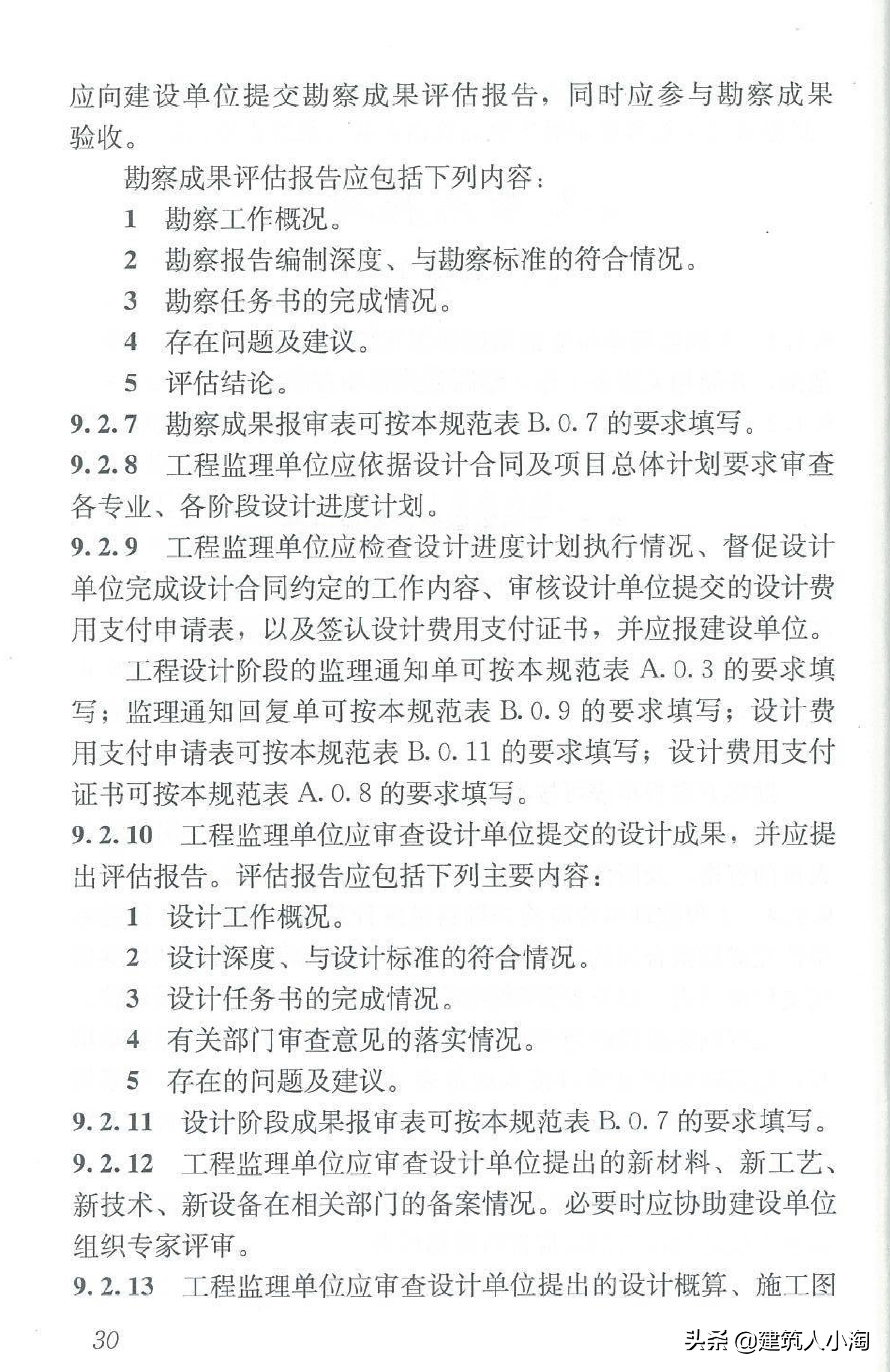 【规范分享】建设工程监理规范（GB50319-2013）