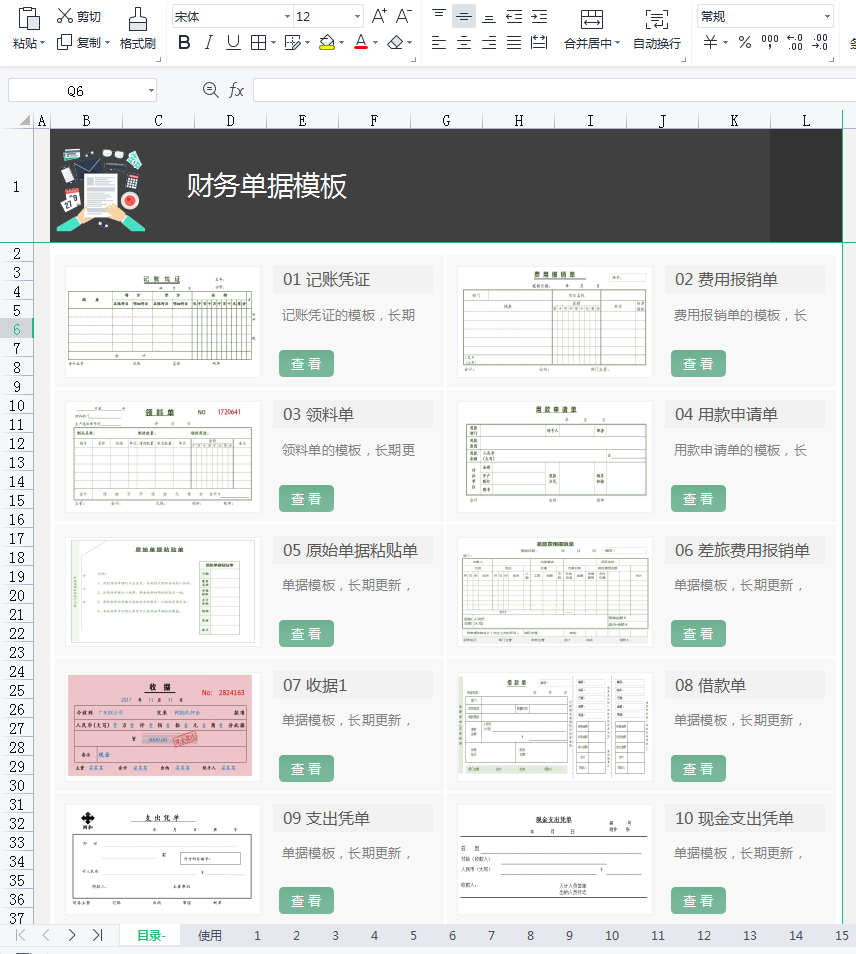 单据一到用时就找不到？这42个单据模板轻松搞定