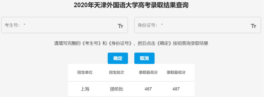 最新！27所高校提前批院校录取分数线公布（附录取查询通道）
