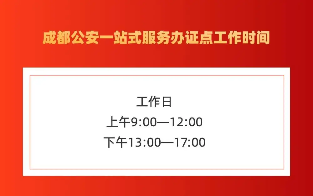 @成都人，这些事家门口就能办！一站式服务办证点来啦！
