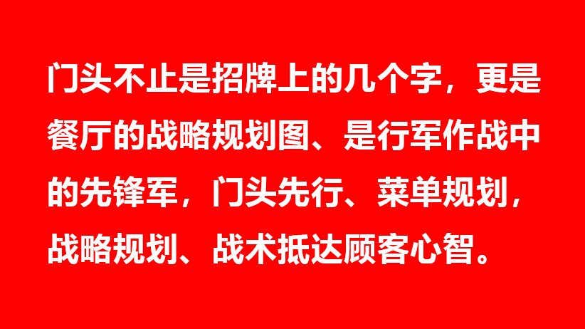 开店前的门头设计六大秘诀，学会了餐厅天天爆满