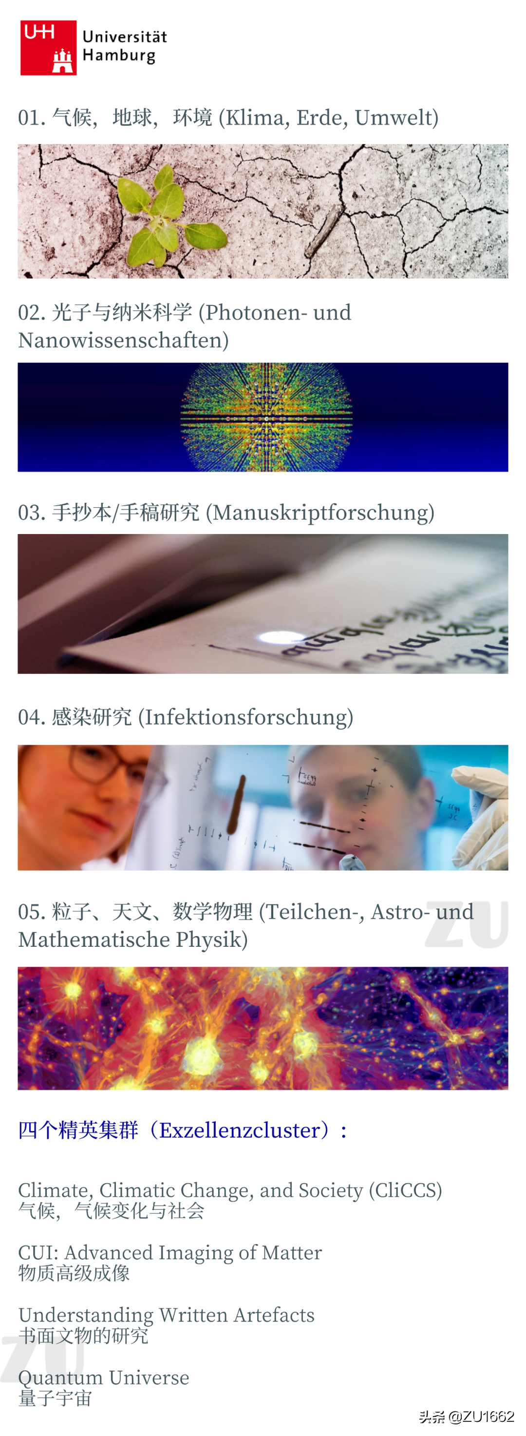 选择学校时，也可以先了解一下这所学校的重点研究领域