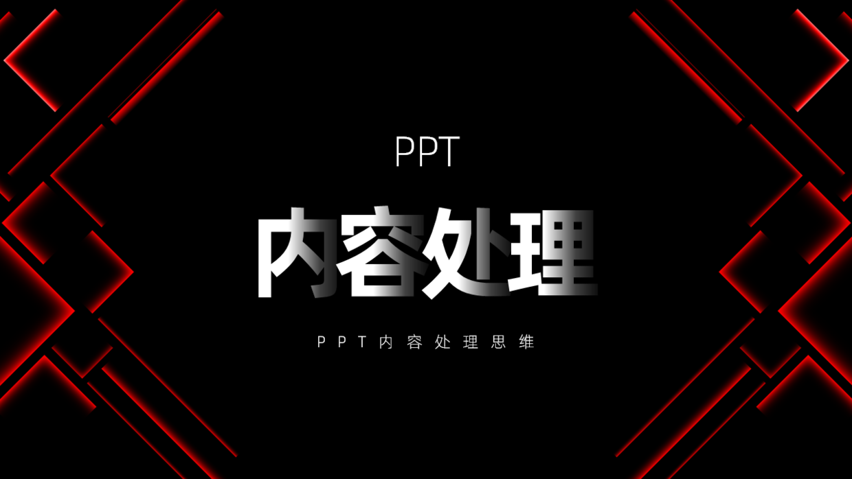 PPT页面设计总是太单调？优化一份PPT，分享一下设计的思路！
