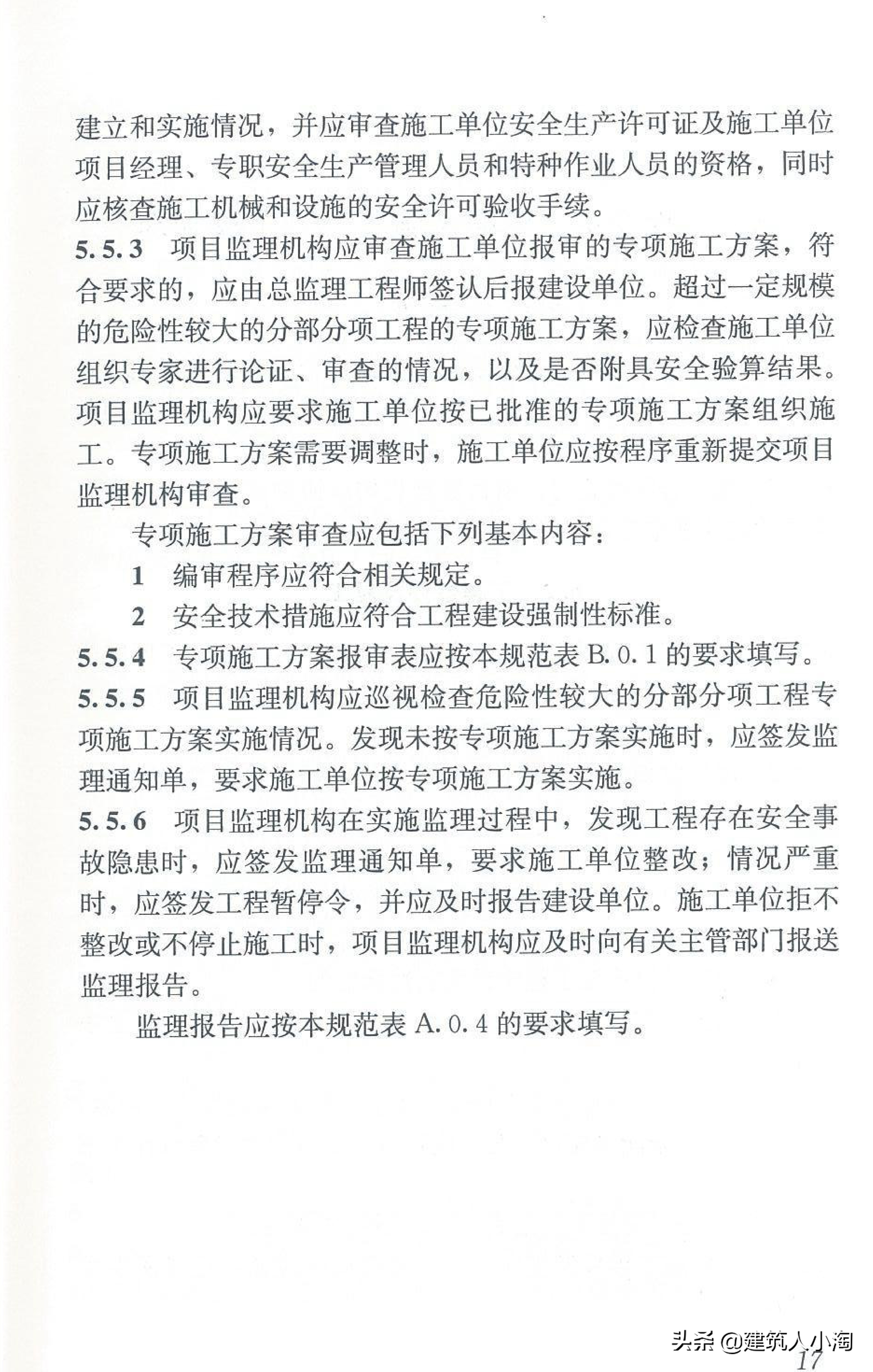 【规范分享】建设工程监理规范（GB50319-2013）