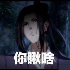 魔道祖师表情包尴尬又不失礼貌的微笑