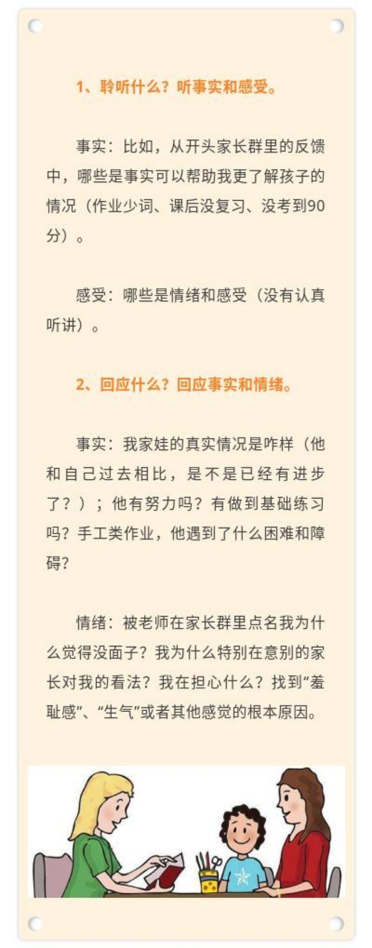 老師在家長群裏點名批評孩子：作為家長，我們應該怎樣溝通？