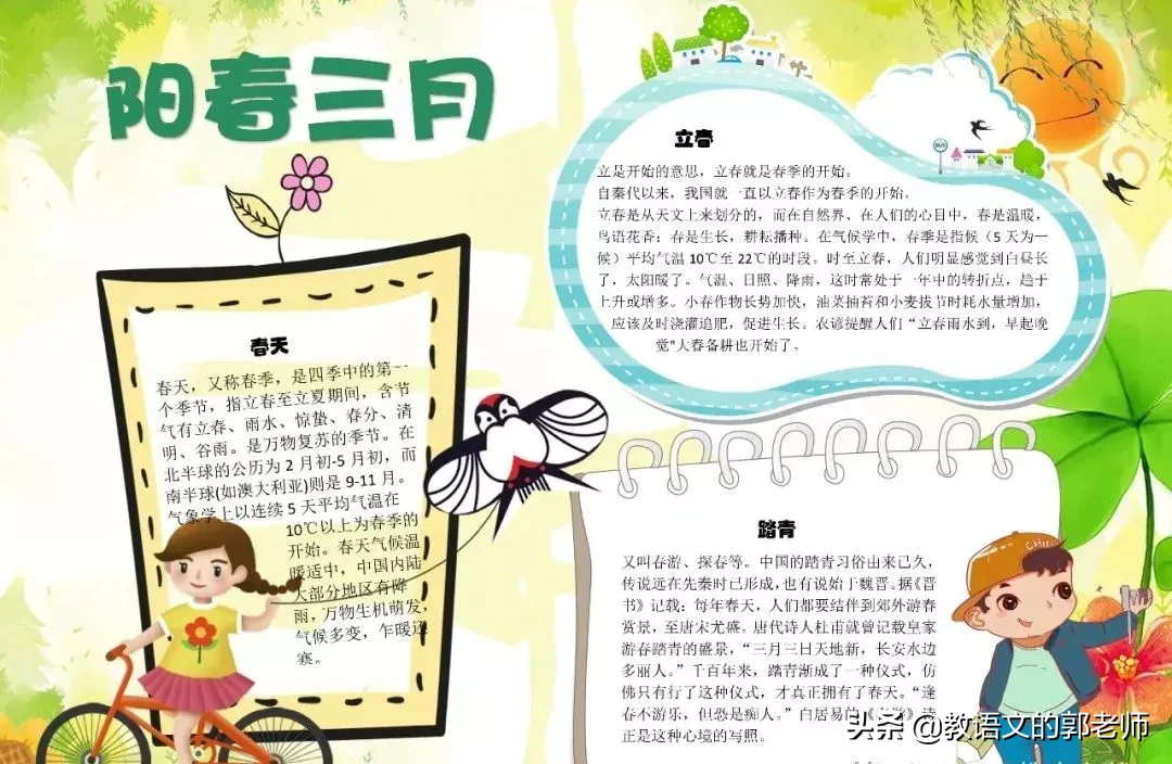 三月，你好！描写春天的好词好句、手抄报，与你共赏春暖花开