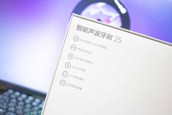 华为智选力博得智能声波牙刷2S：同价位最值得入手的电动牙刷？