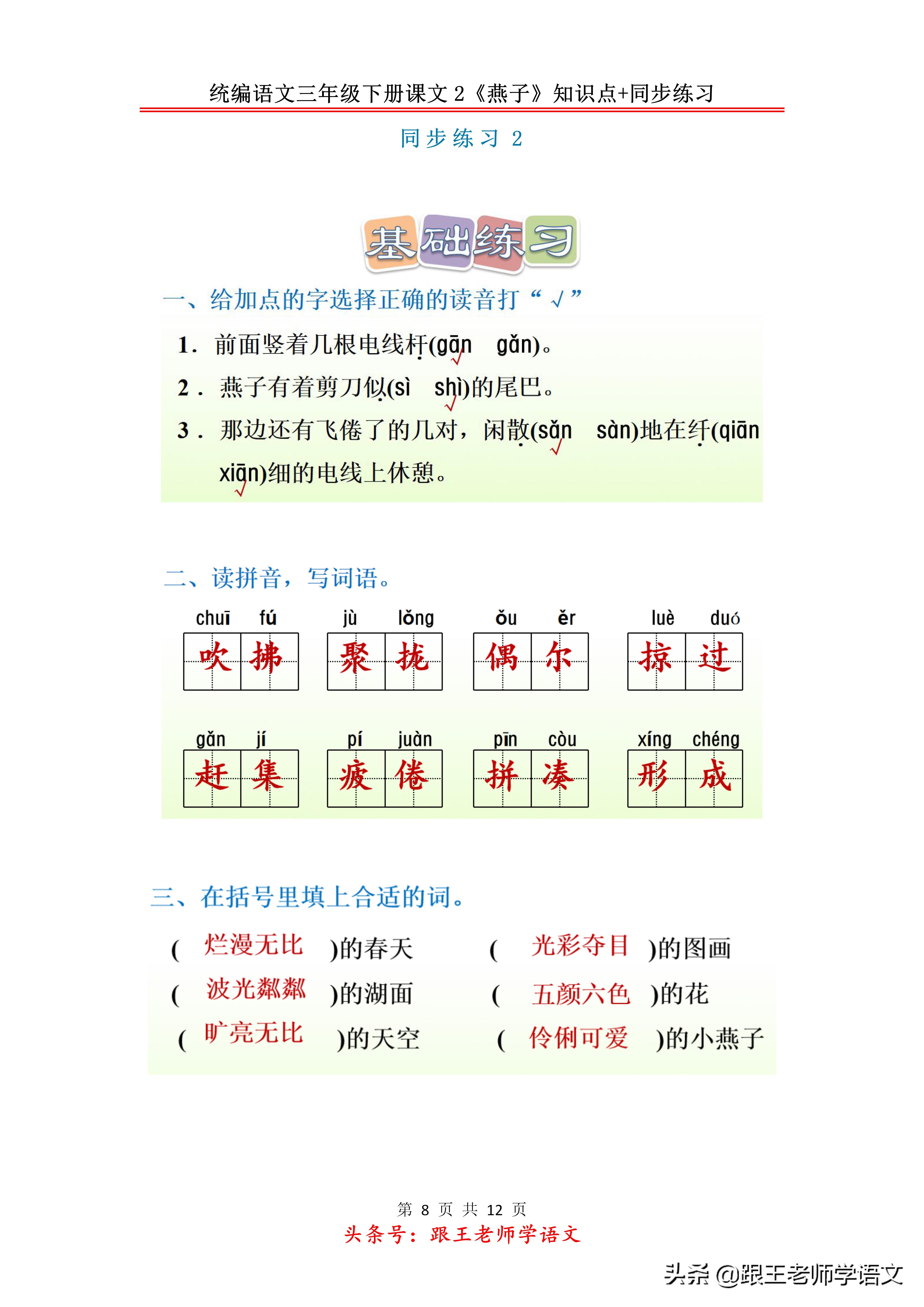 统编语文三年级下册课文2《燕子》知识点+同步练习