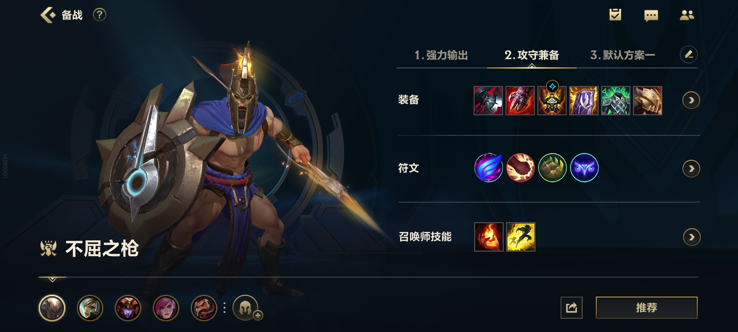 LOL手游——潘森出装顺序和符文配置和技能加点加连招