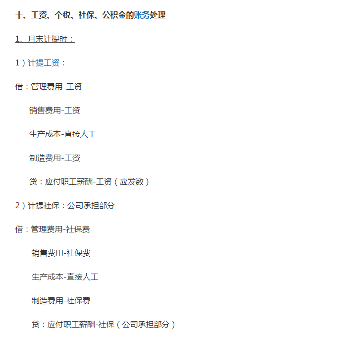 不会写会计分录那怎么行？老会计整理工作必备的10个会计分录