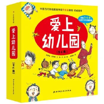 神兽归园！8本家长应该收藏的，让宝宝爱上幼儿园的绘本