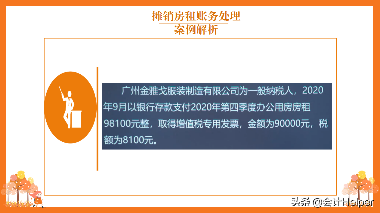 老会计送我的会计期末账务处理分录汇总及案例解析，看完果断收藏