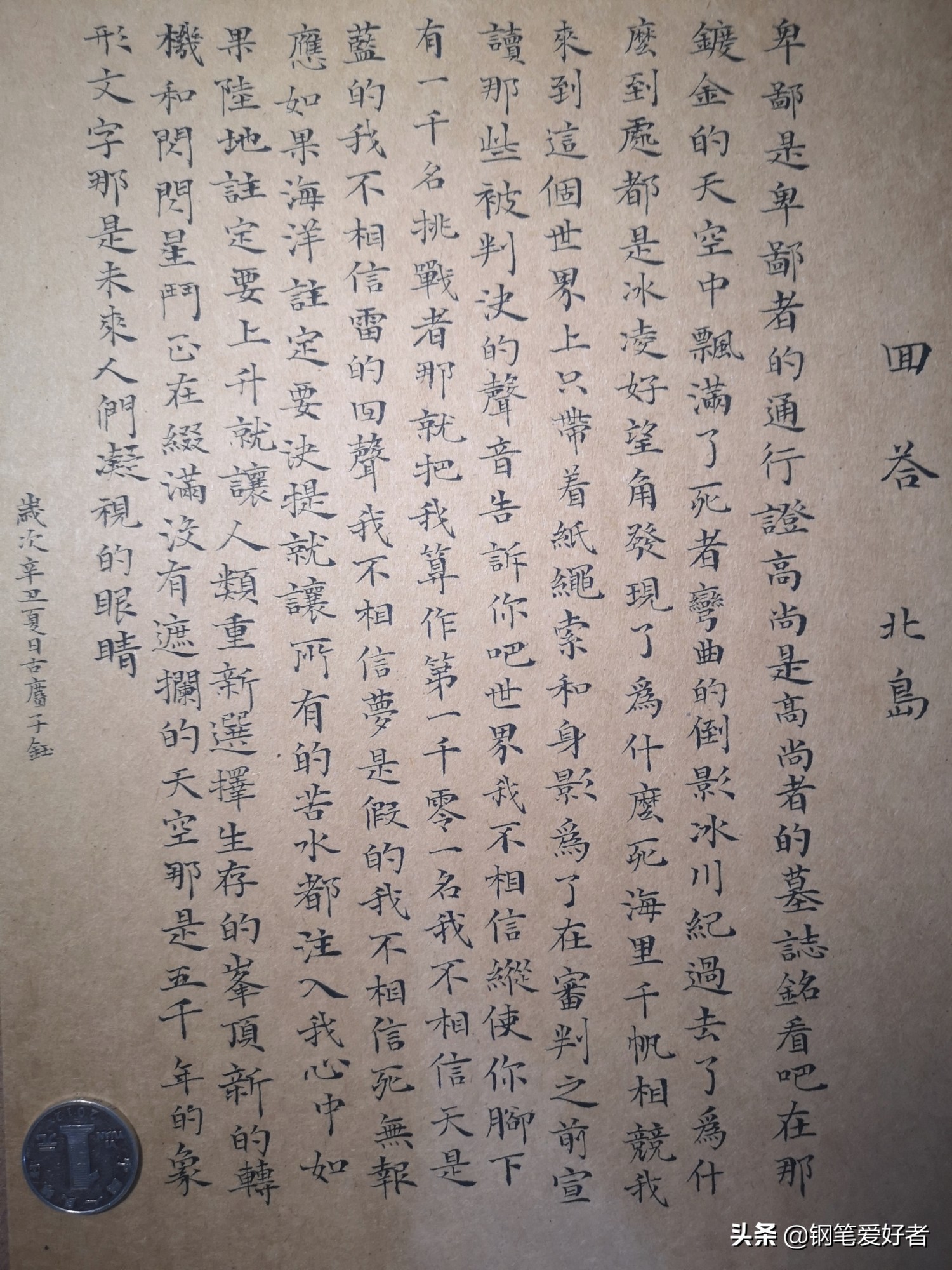 练字要用美工笔才好？北岛诗歌《回答》钢笔字练字打卡作业欣赏