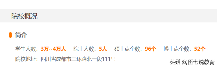 四川省高校分档排名：电大西交上位，西南财经大学落伍了？