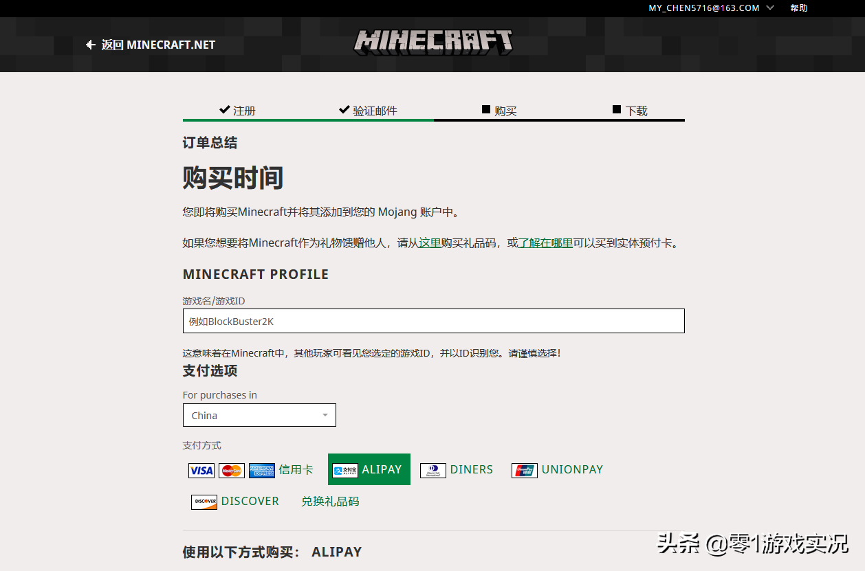 如何购买我的世界(Minecraft)正版以及下载