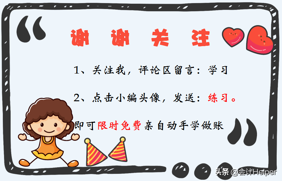 新手上岗不要慌！送你一套会计做账基本流程，附常见业务会计分录