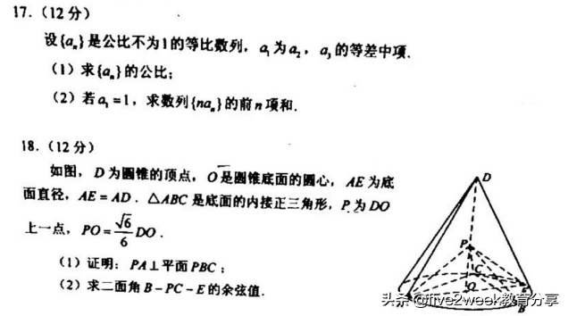 「2020高考理数学全国卷一」，大题部分解析，确实很有难度