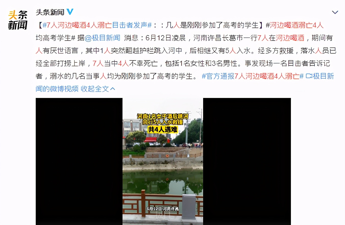 河南7名高考生河边喝酒4人溺亡：危险意识，孩子应该从小拥有