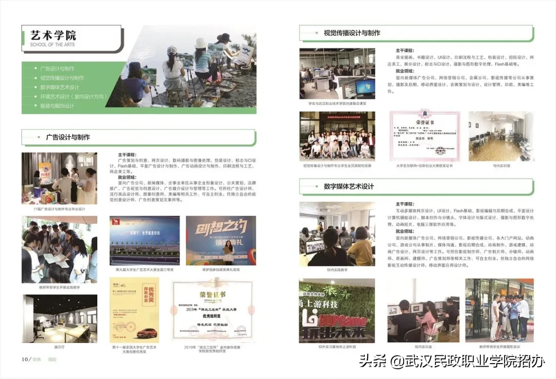 武汉民政职业学院2020年招生简章