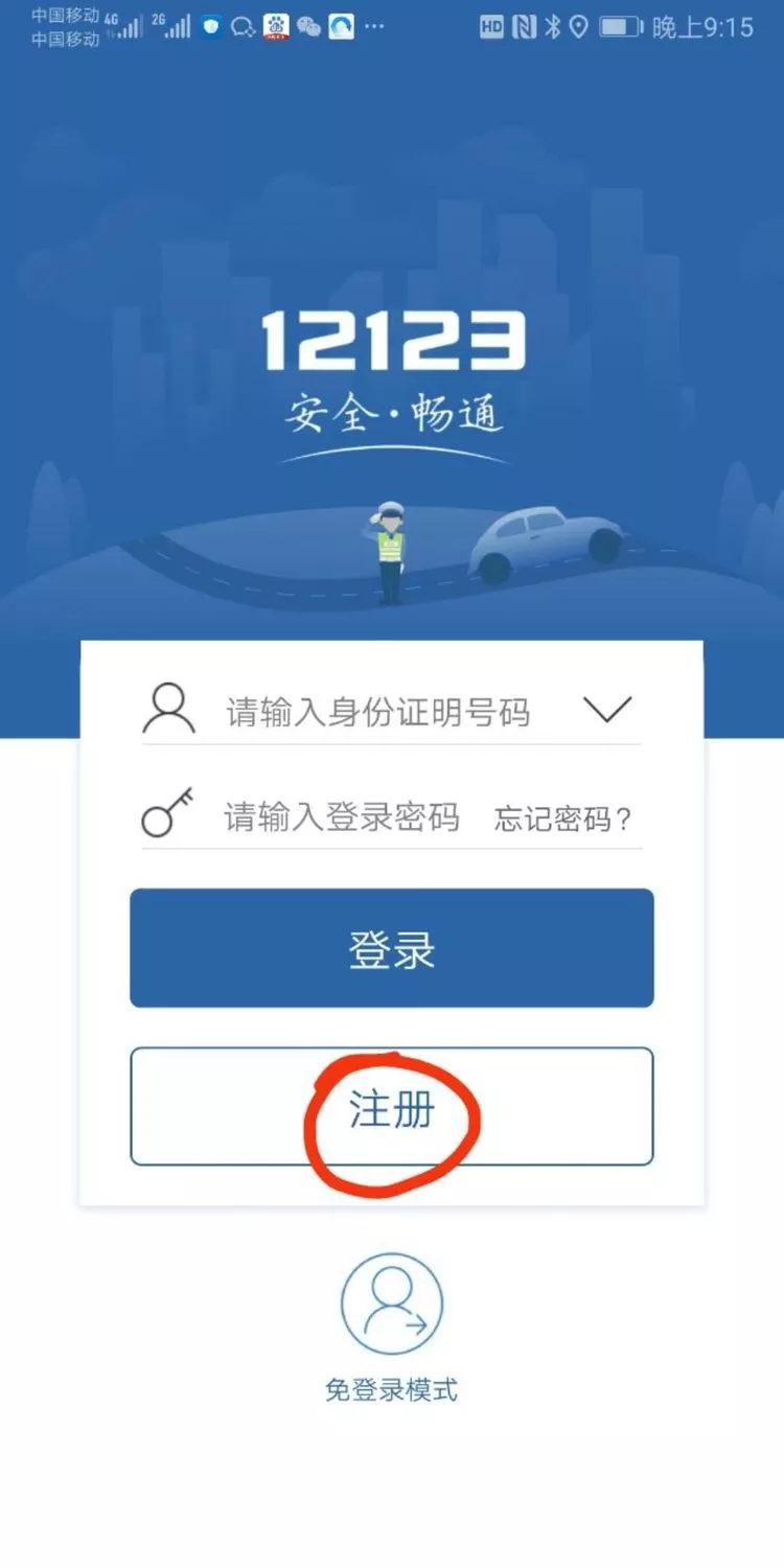 疫情期间鞍山交通违法处理窗口暂停 交管局教你如何足不出户用12123处理交通违法