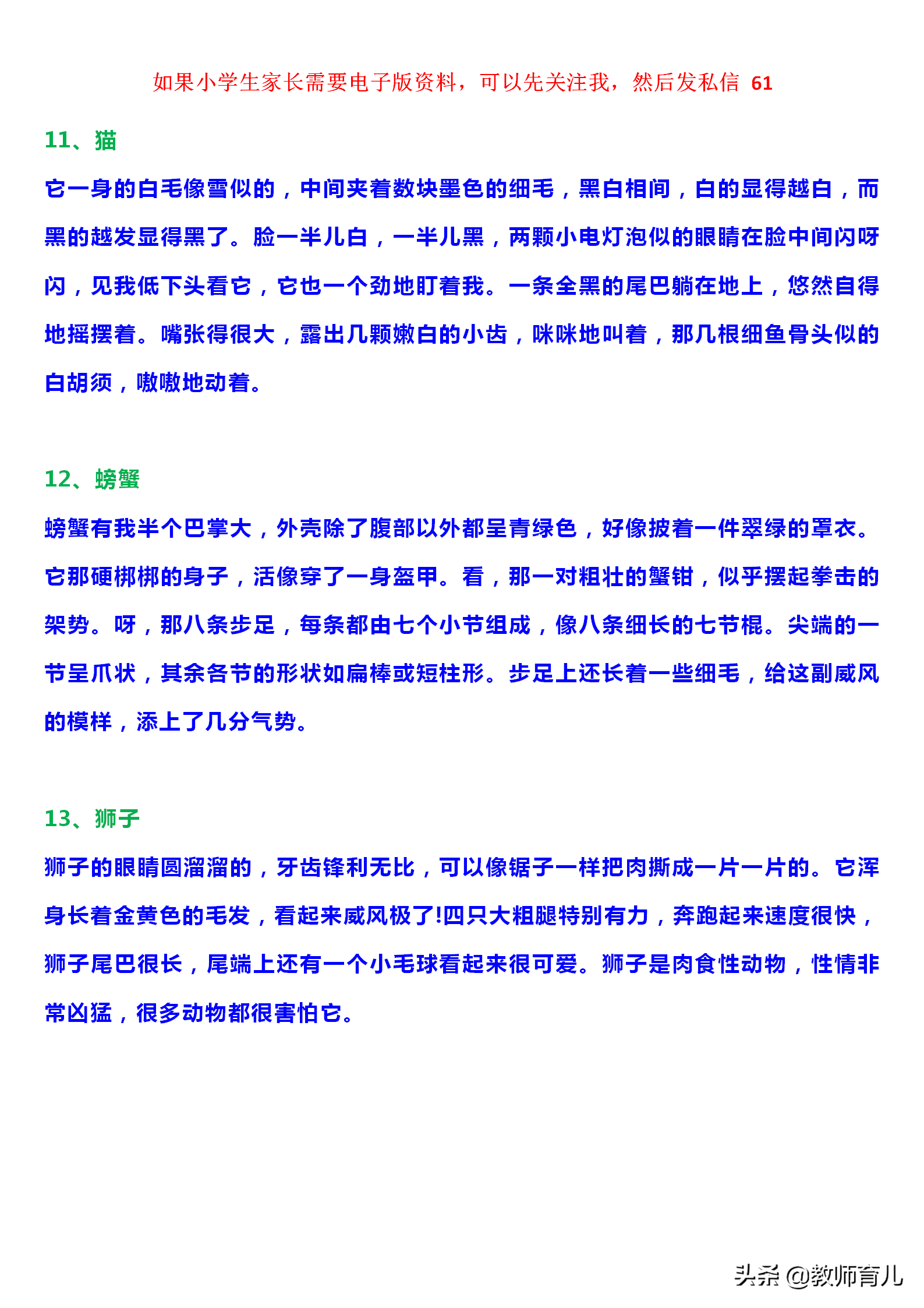 关于描写动物的好句好段，孩子每天背一背，写作不再词穷，收藏