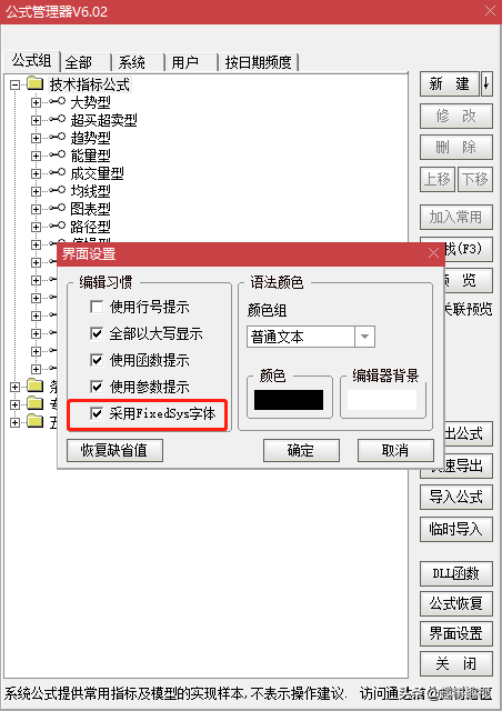 最新通达信股票行情软件7.50公式编辑器公式中文字乱码的解决方法