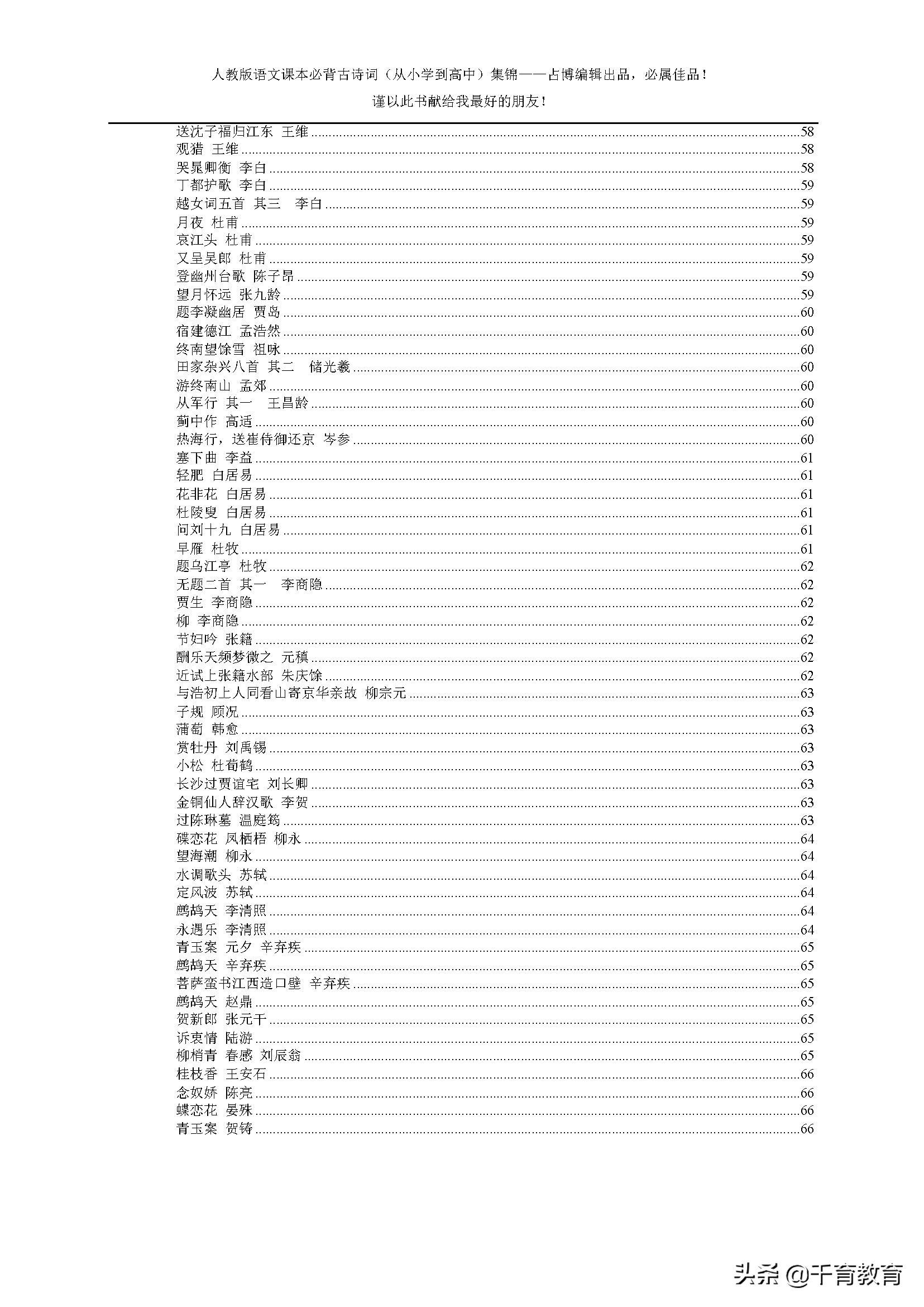 人教版语文必背古诗词及文言文集锦(小学、初中、高中一本全)