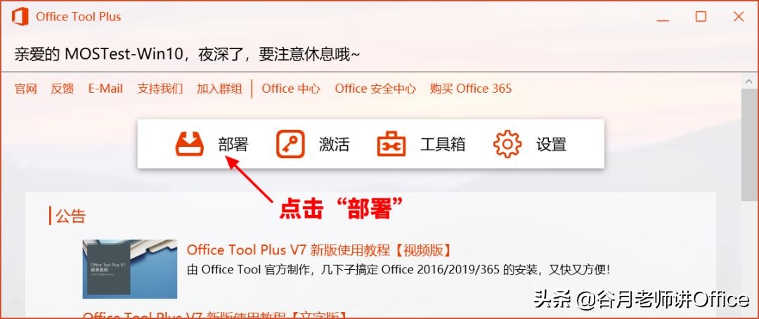 MOS認證考試：如何單獨安裝Outlook 2016或Access 2016（2.0版）