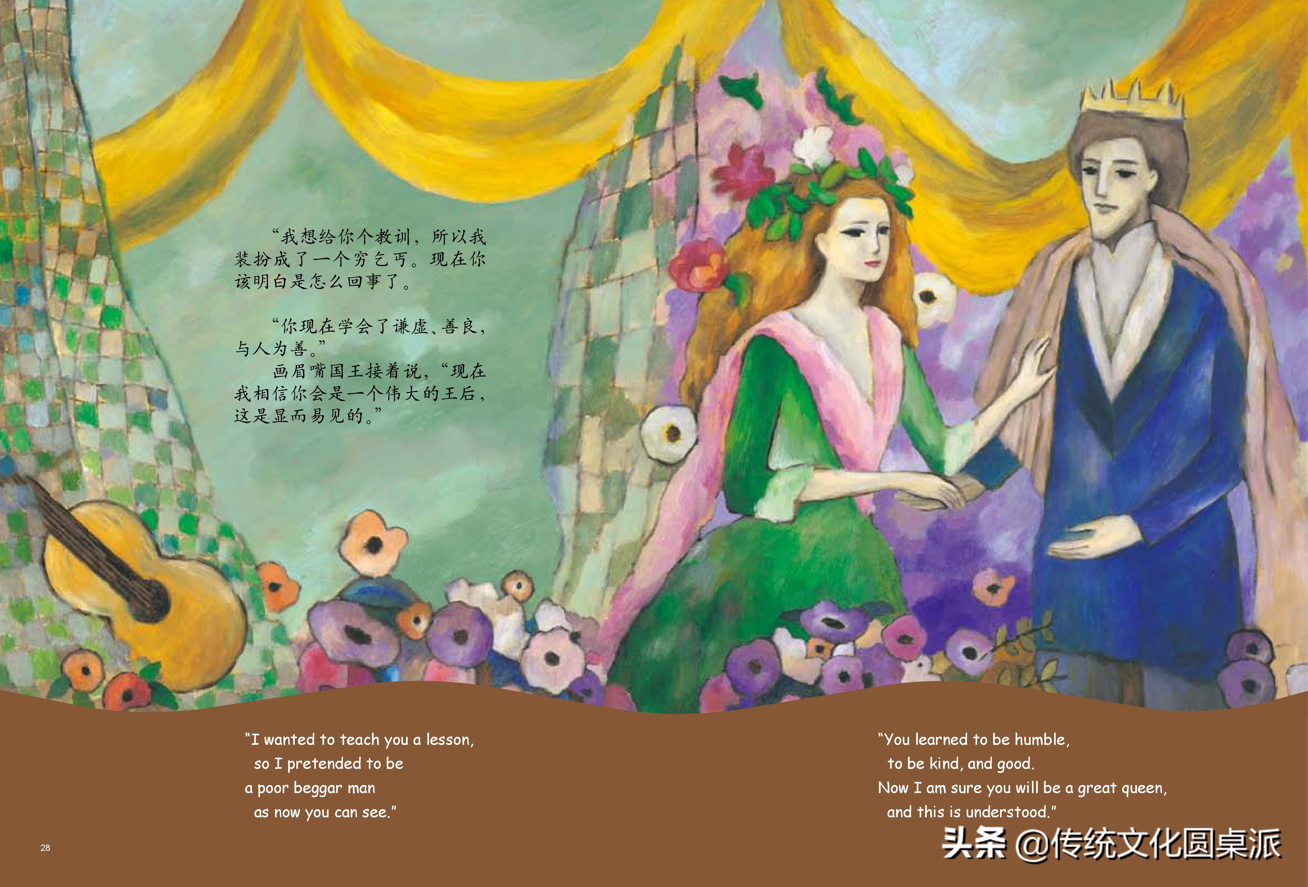 傲慢公主吃了苦,会怎样?听中英双语名著绘本,赏世界艺术盛宴